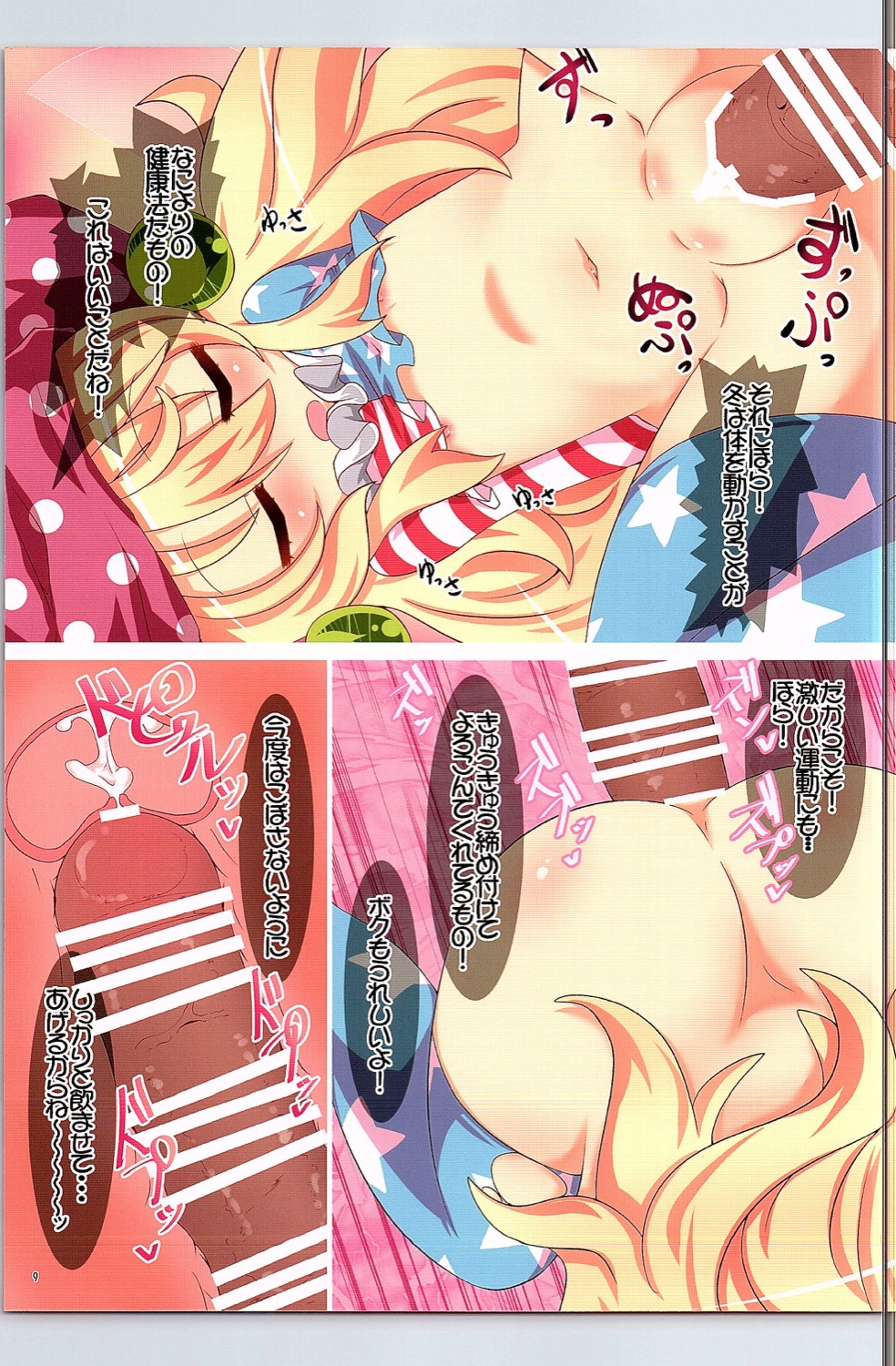 Clownpiece Touminchuu page 9 full