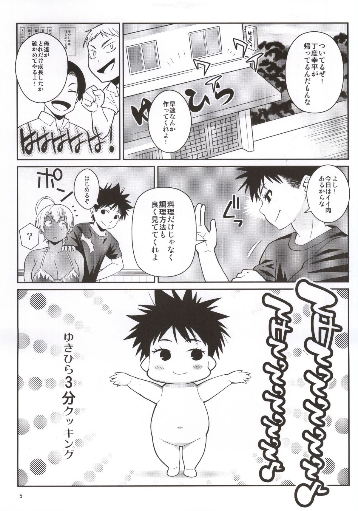 Yukihira 3-pun Cooking - Kyou no Shokuzai A5 Nikumi page 2 full