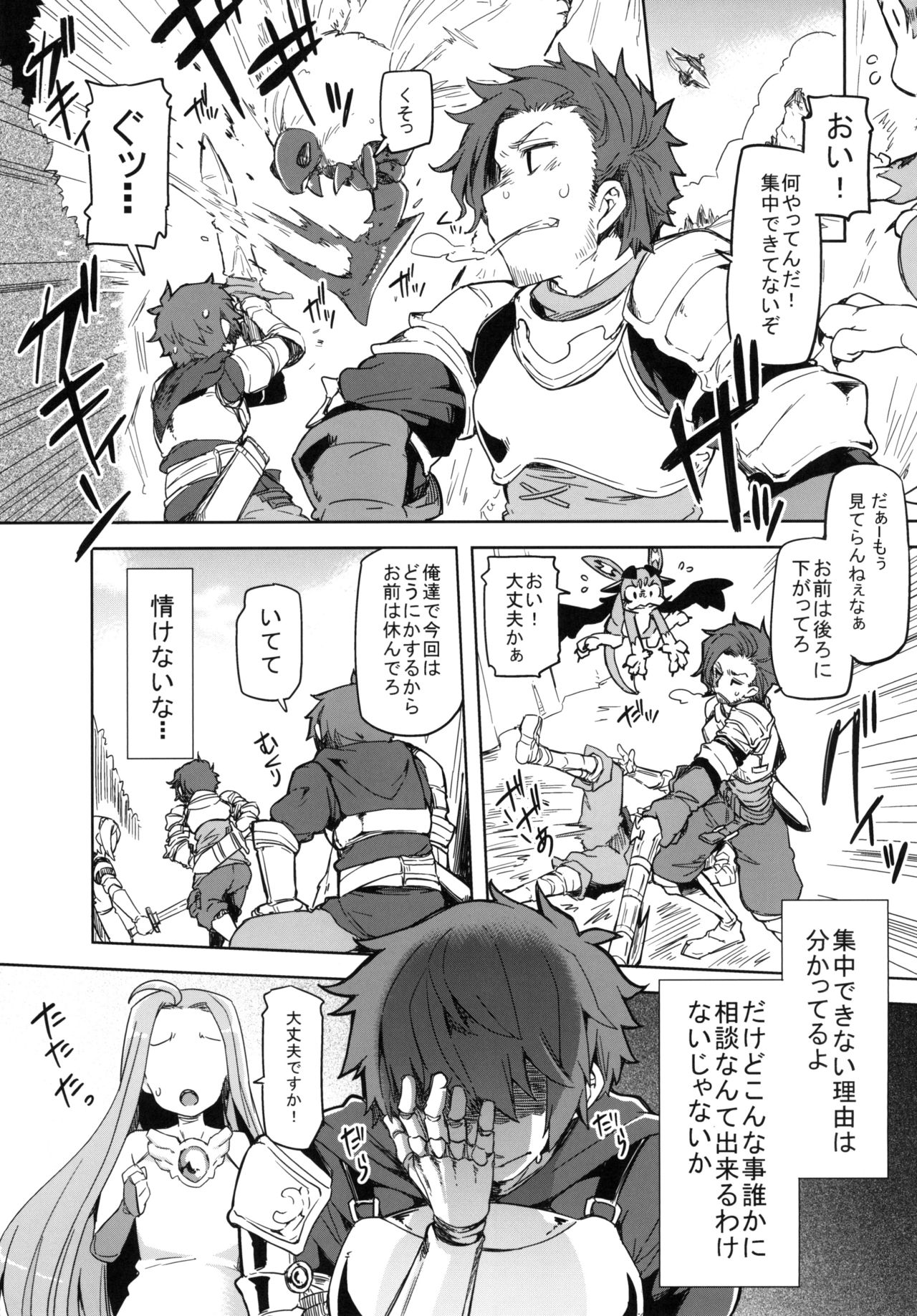 Danchou-chan Danchou-chan Sono 2 page 3 full