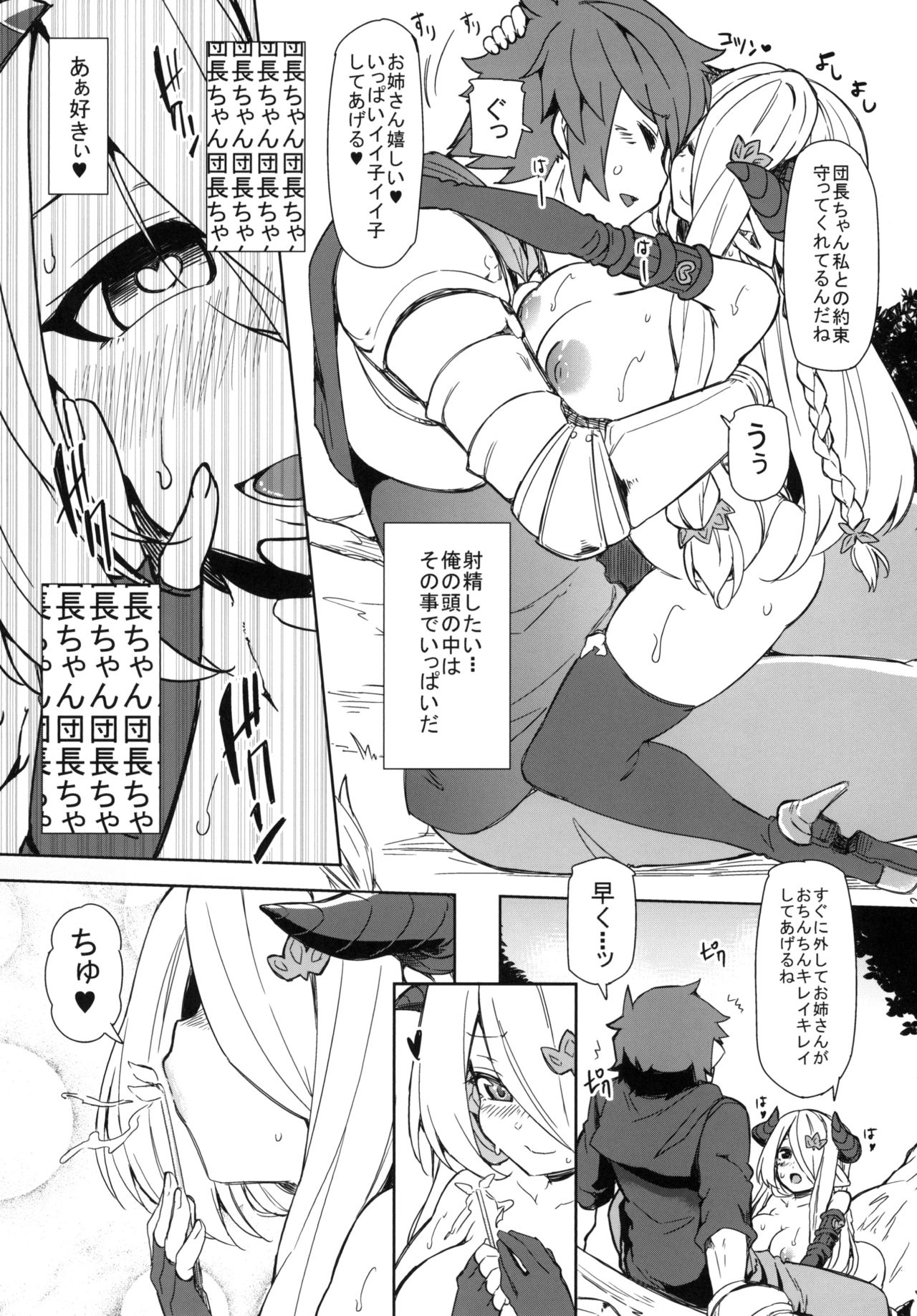 Danchou-chan Danchou-chan Sono 2 page 8 full