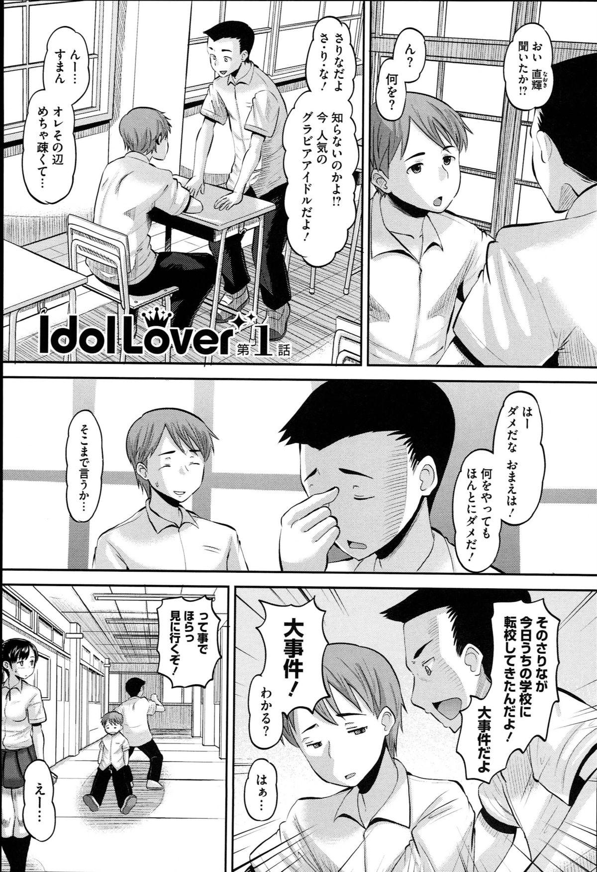 Idol Lover page 7 full
