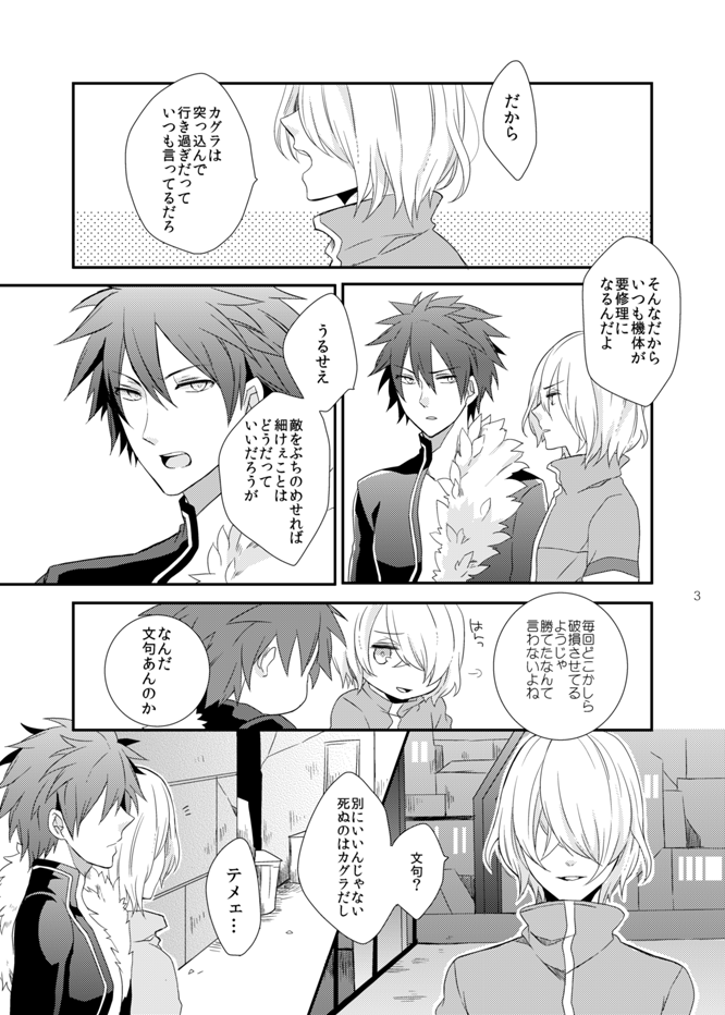 Soshite Prologue wa Yume Kara Sameru page 3 full