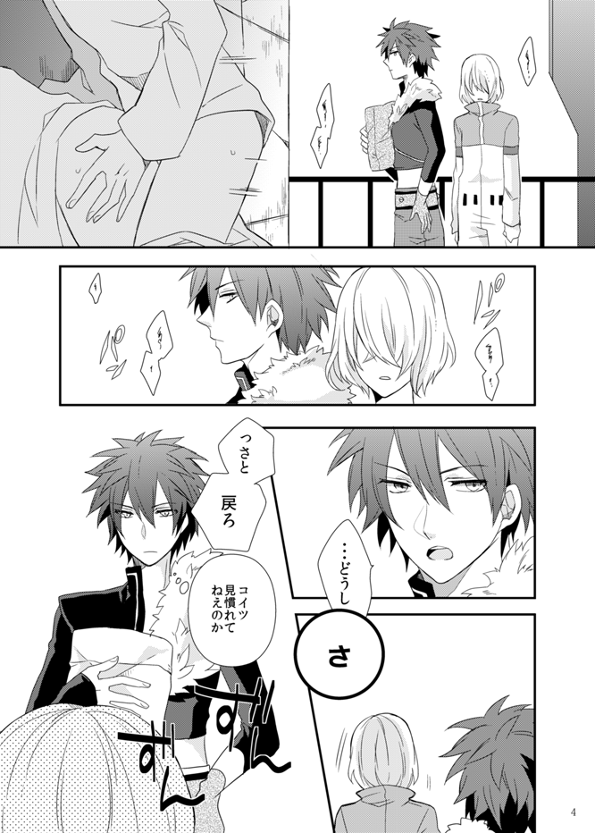 Soshite Prologue wa Yume Kara Sameru page 4 full