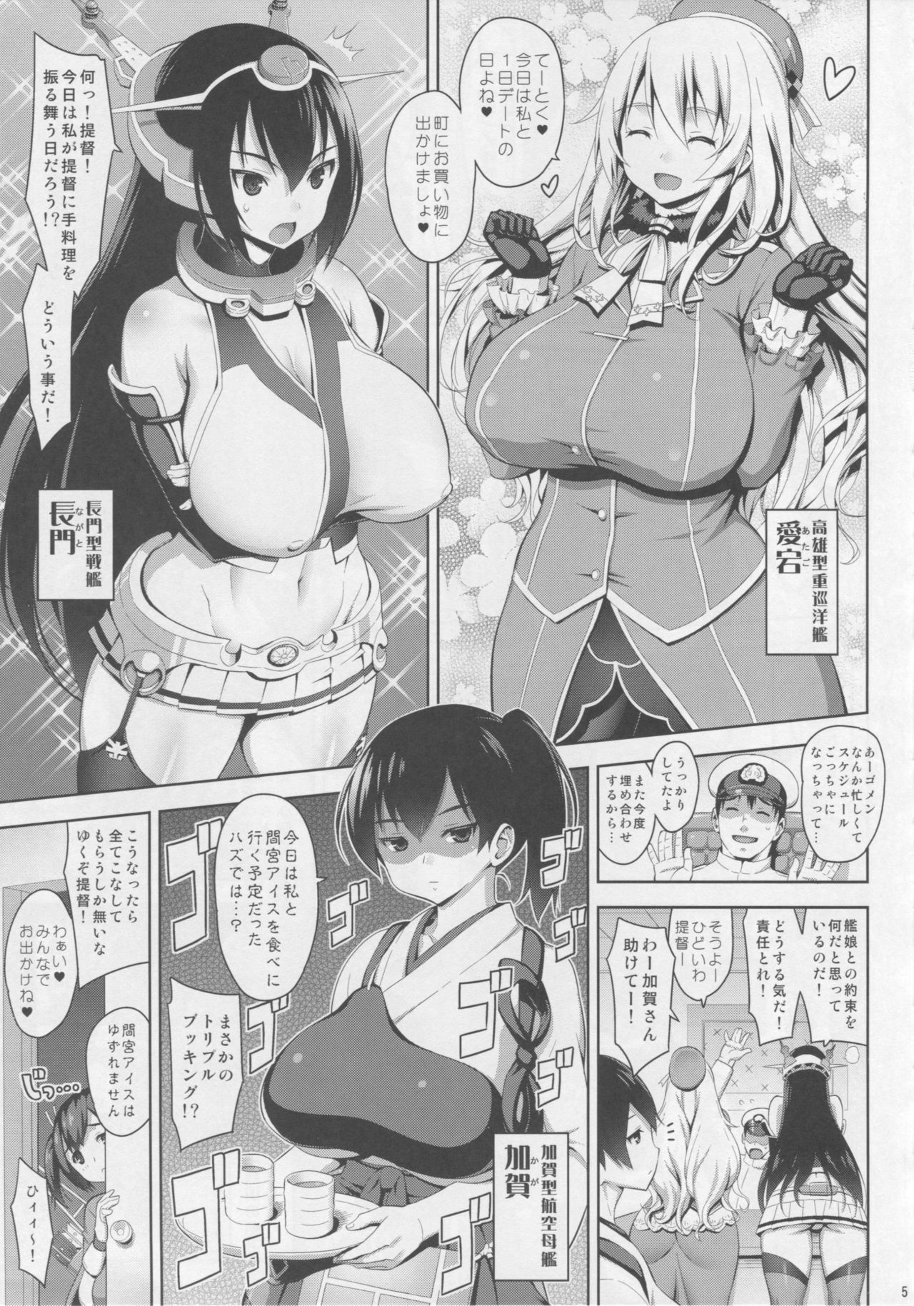 Nuruteka Sounyu page 4 full