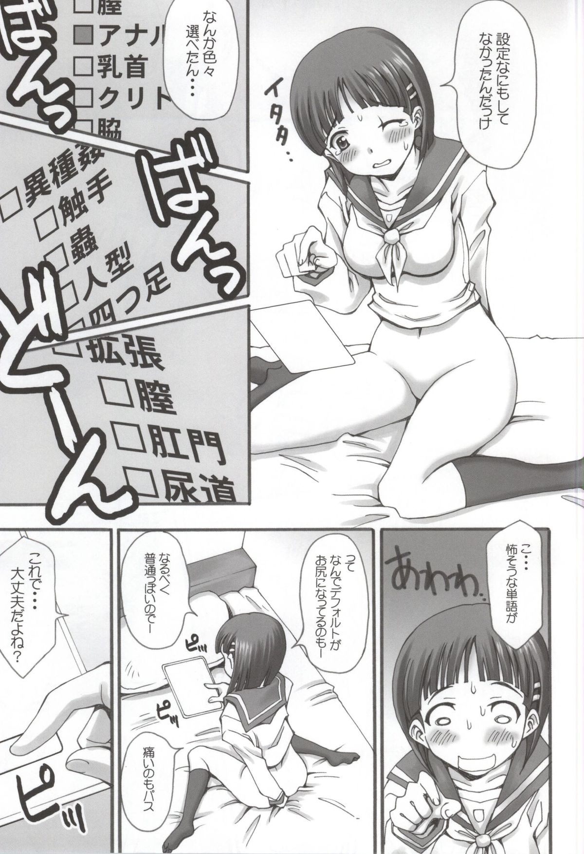 Datte Real wa Kusoge- dashi. page 10 full