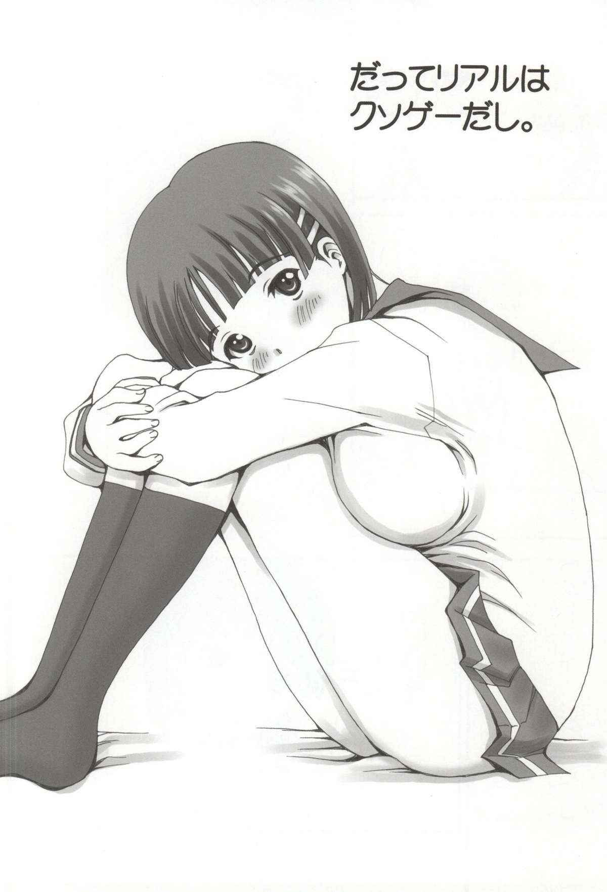 Datte Real wa Kusoge- dashi. page 3 full