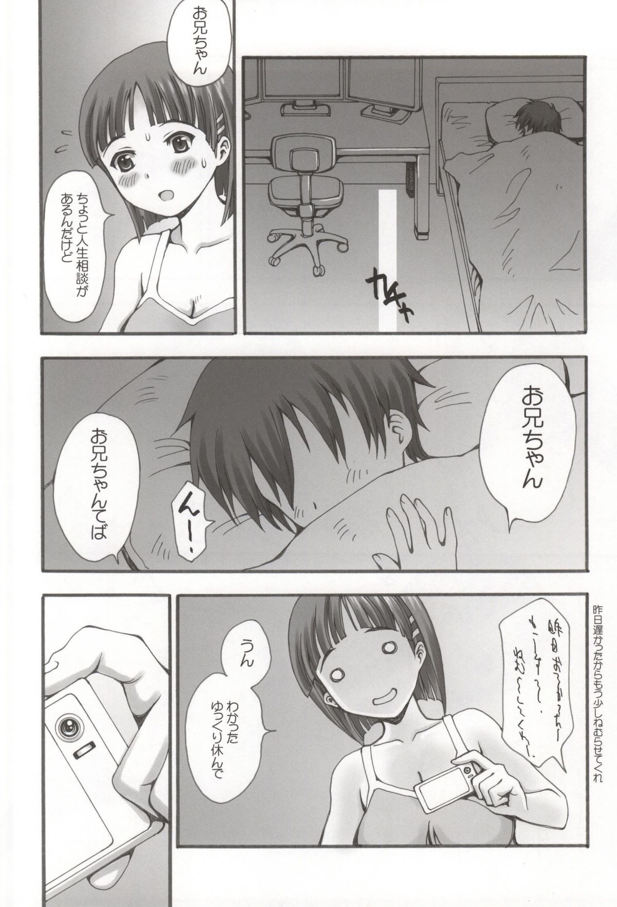 Datte Real wa Kusoge- dashi. page 5 full