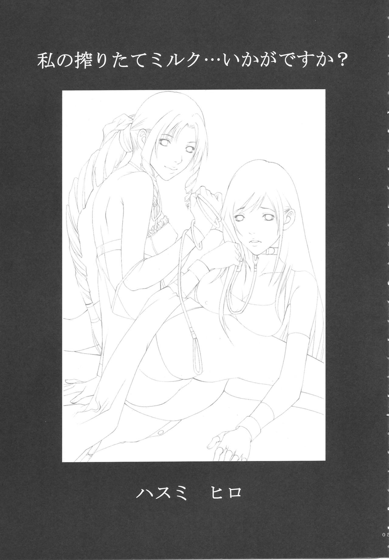 Watashi no Shibori-tate Miruku... Ikaga desu ka? page 3 full