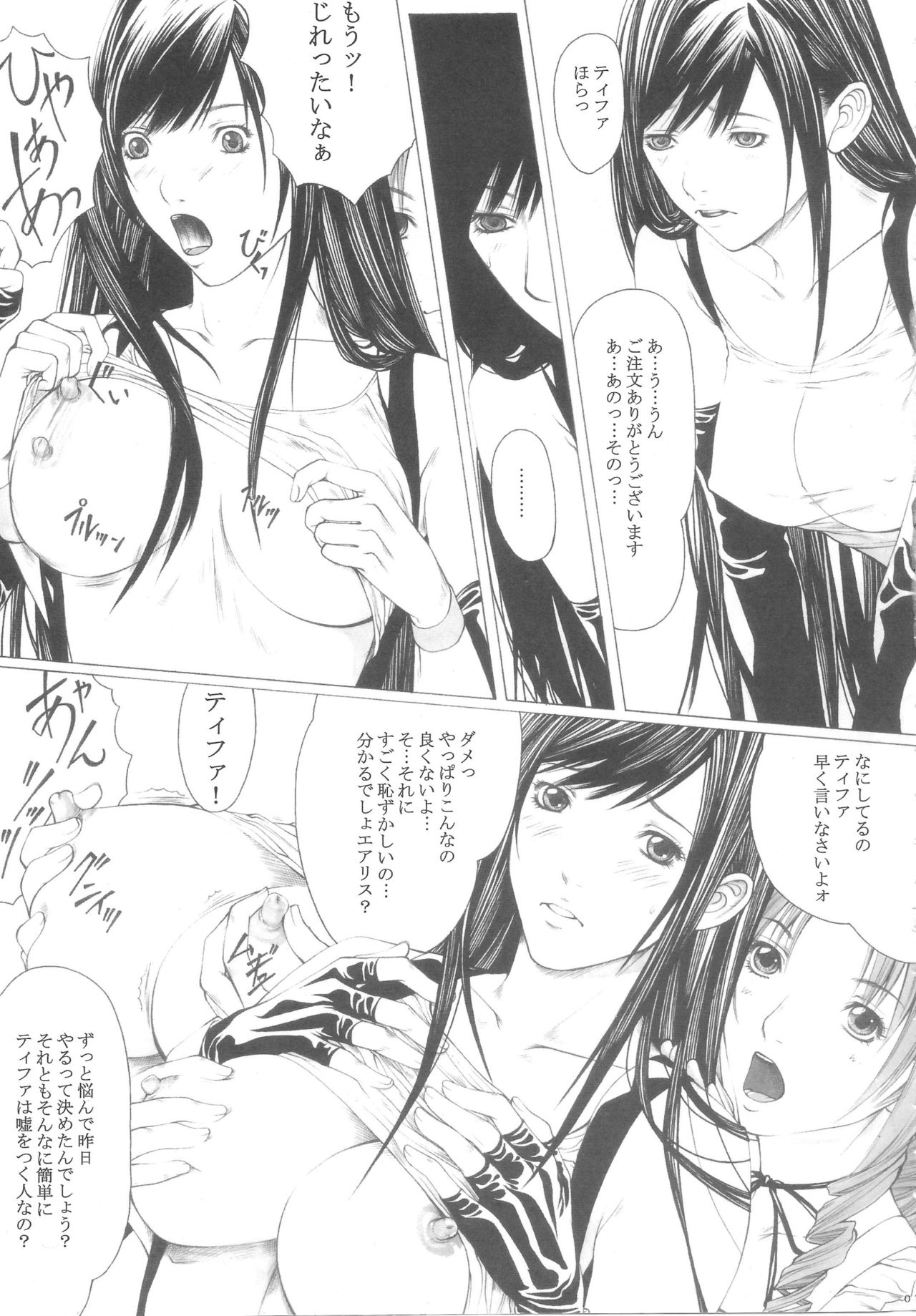 Watashi no Shibori-tate Miruku... Ikaga desu ka? page 5 full