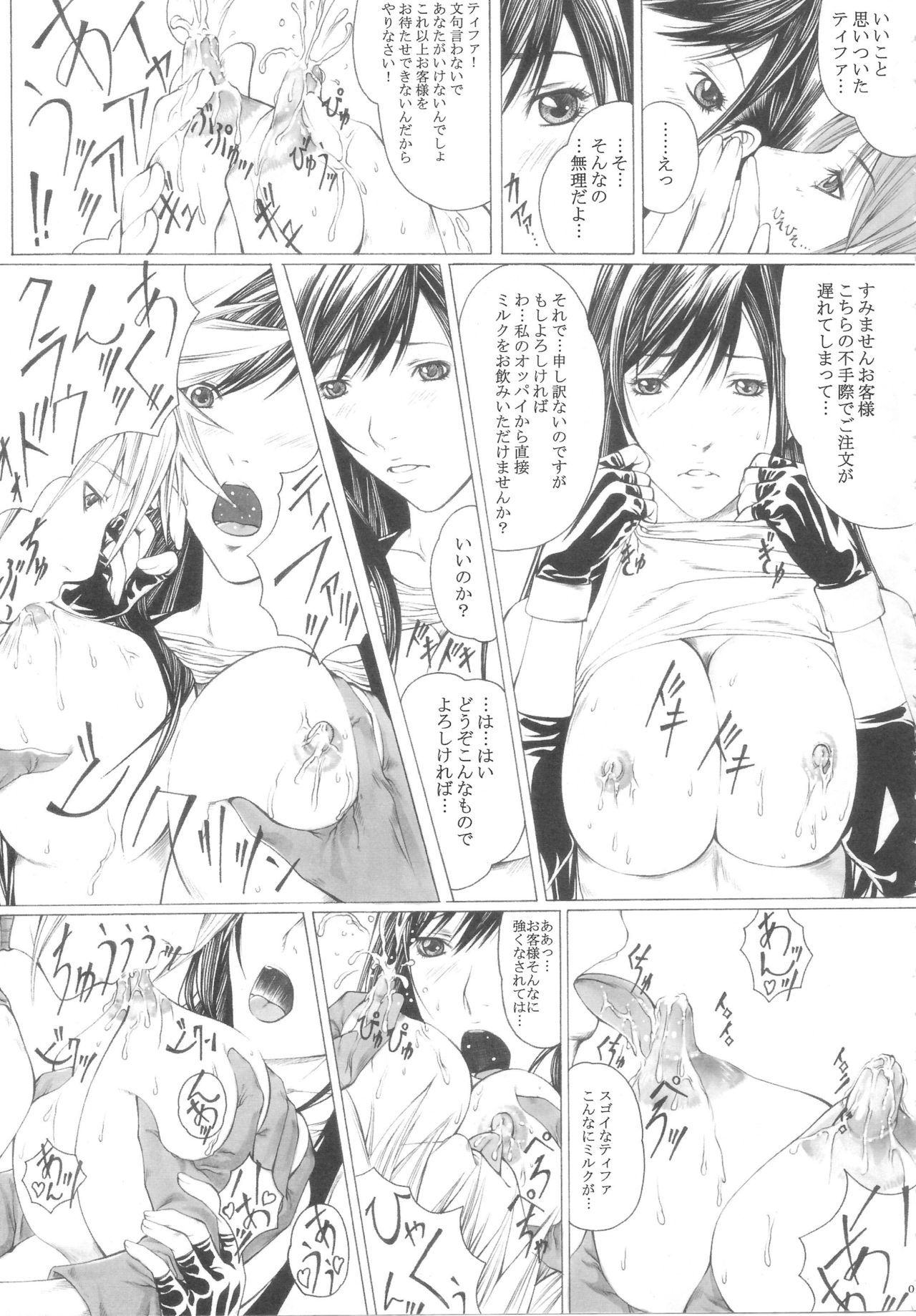 Watashi no Shibori-tate Miruku... Ikaga desu ka? page 7 full
