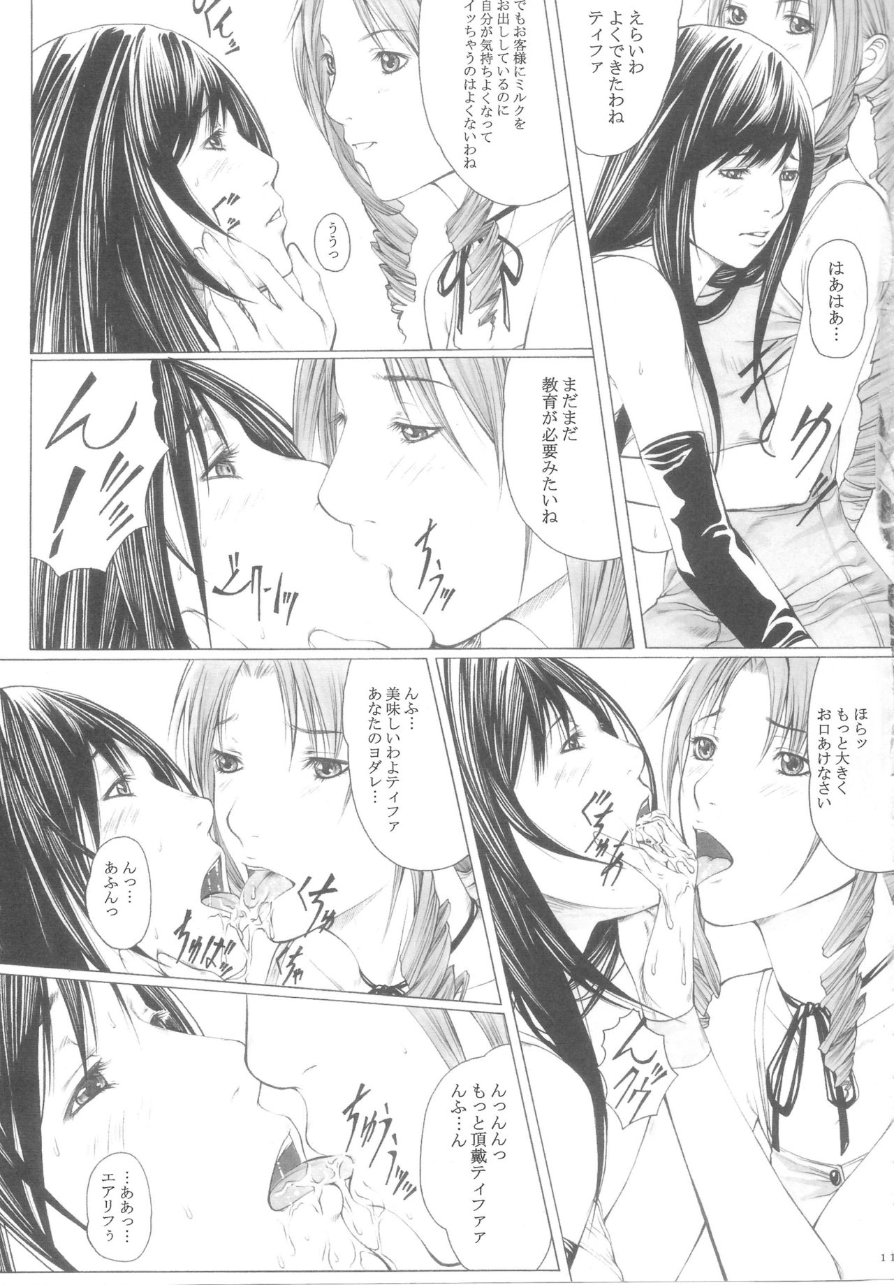 Watashi no Shibori-tate Miruku... Ikaga desu ka? page 9 full
