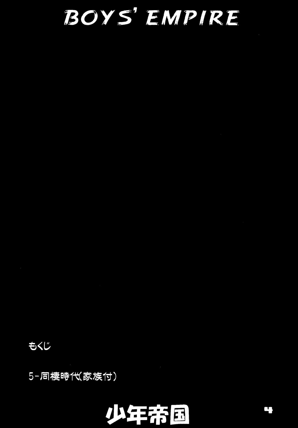 Shounen Teikoku 8 - Boys' Empire 8 page 3 full