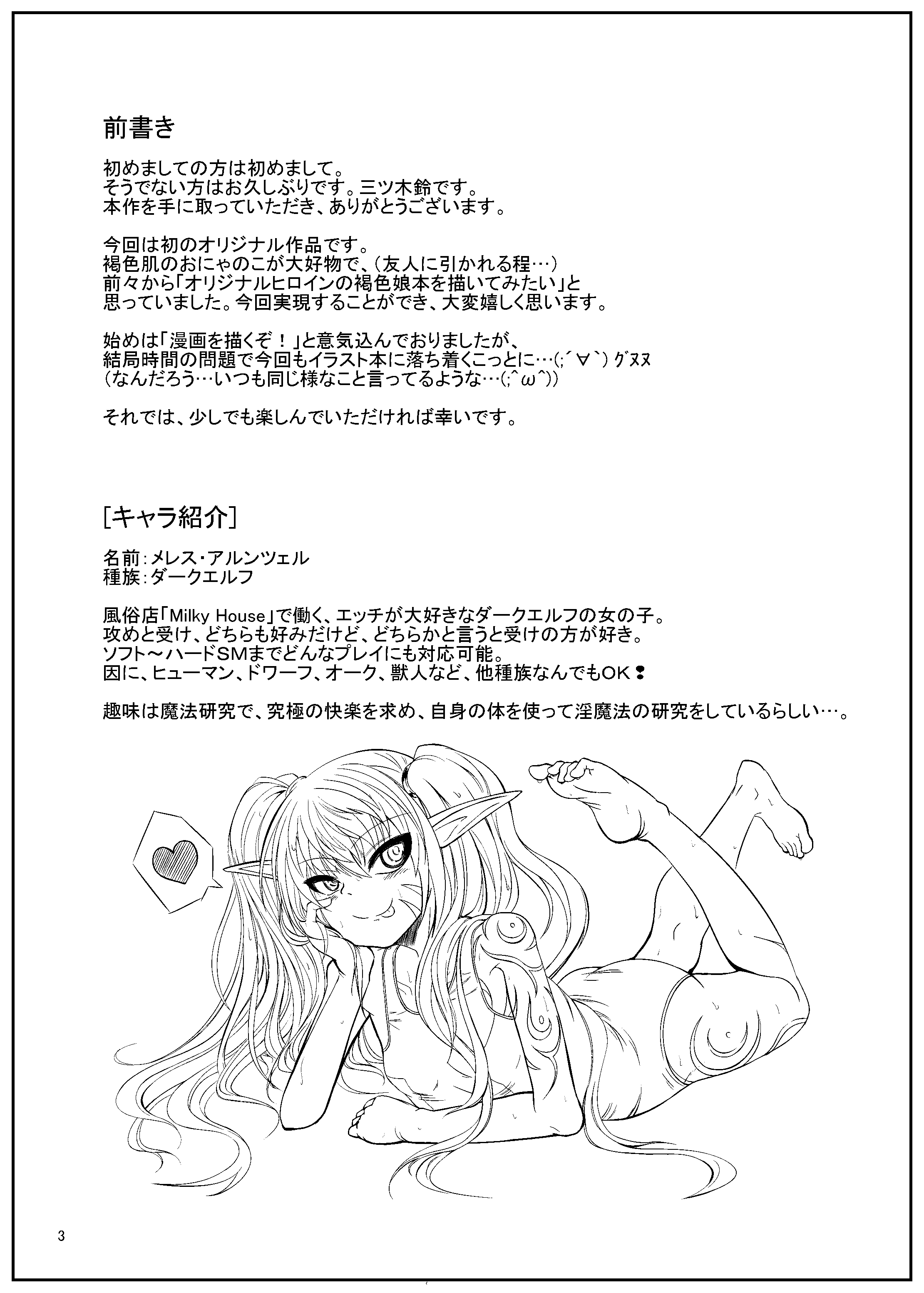 Inran Shoufu Meres-chan page 2 full