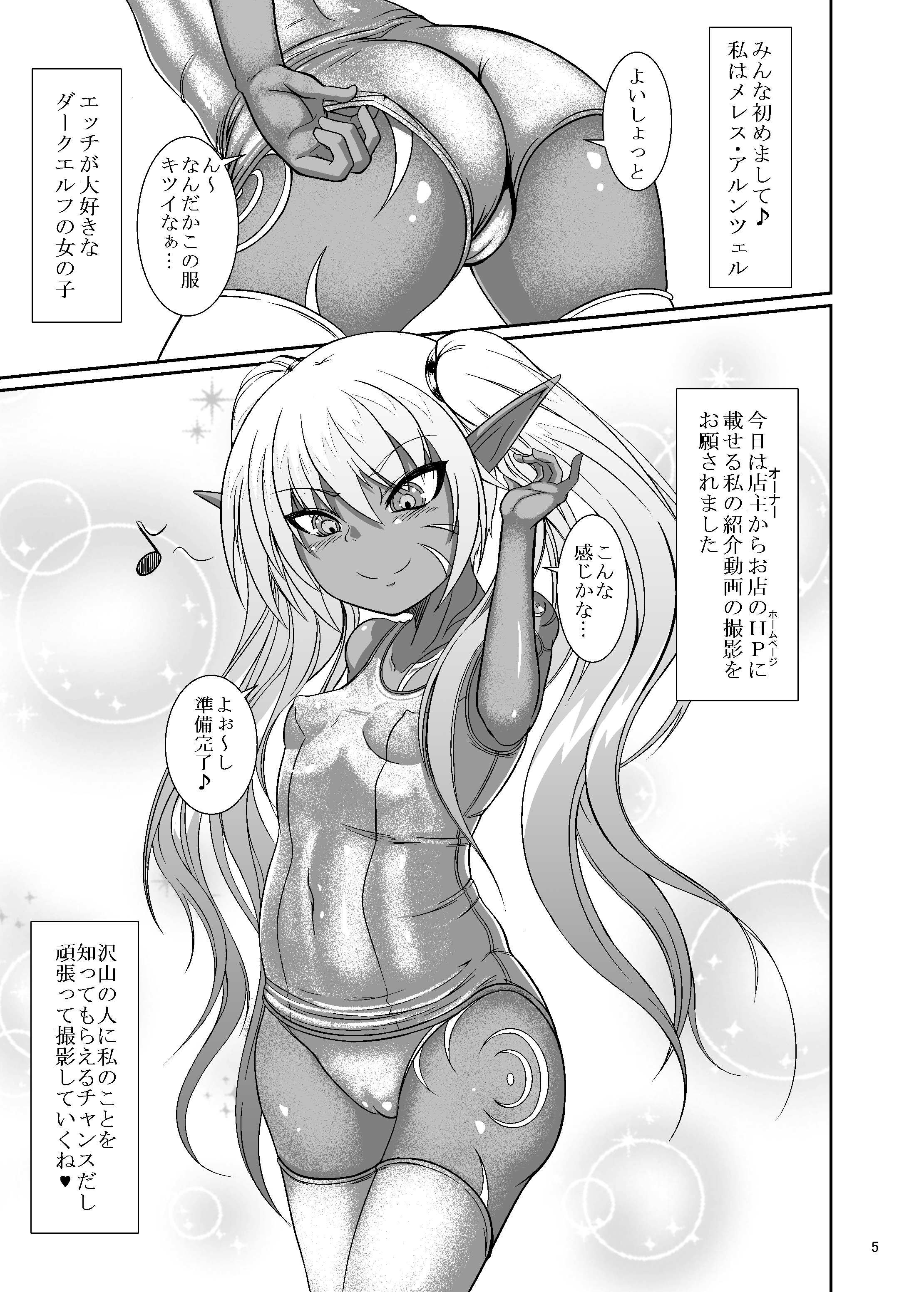 Inran Shoufu Meres-chan page 4 full