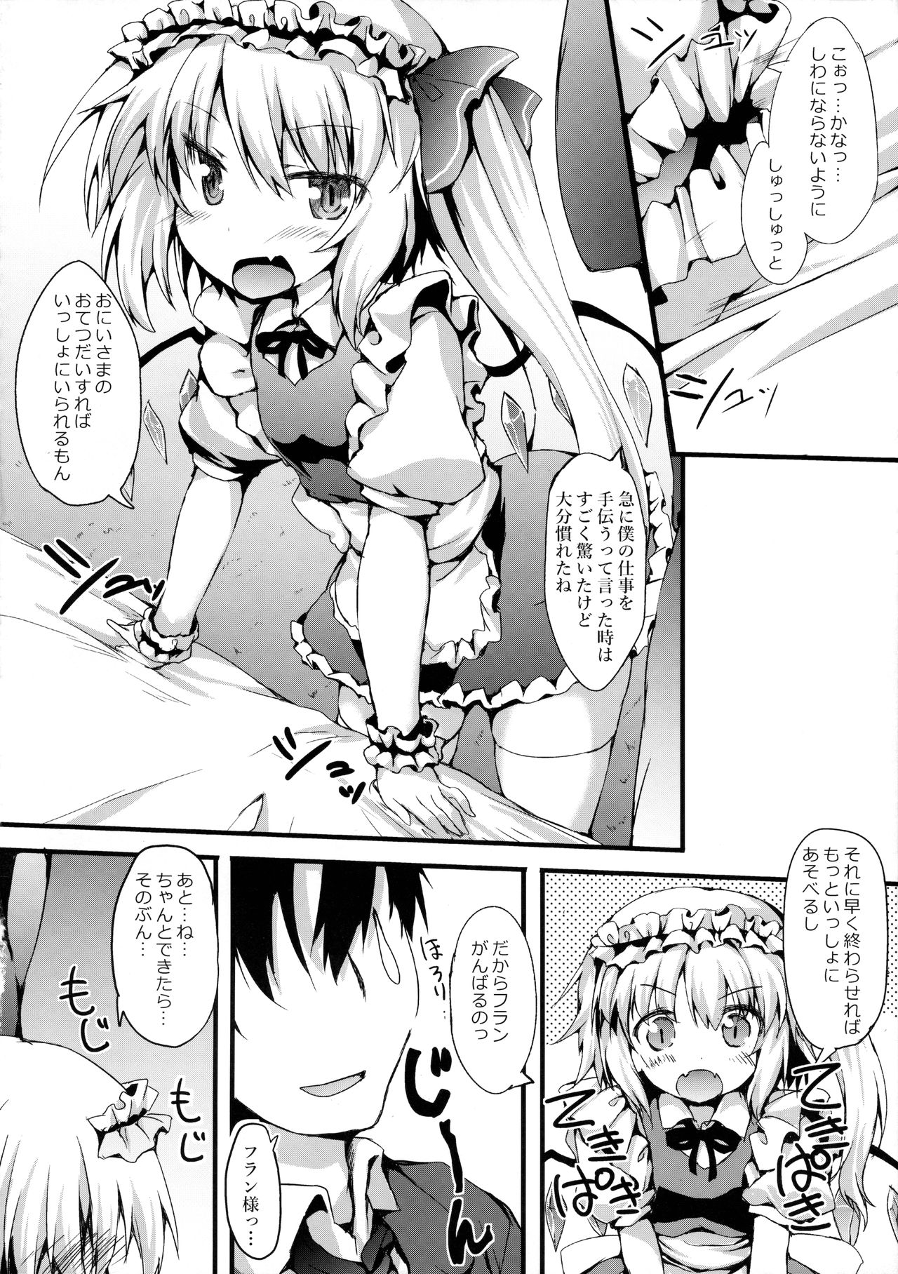 Flan Maid LOVE page 5 full