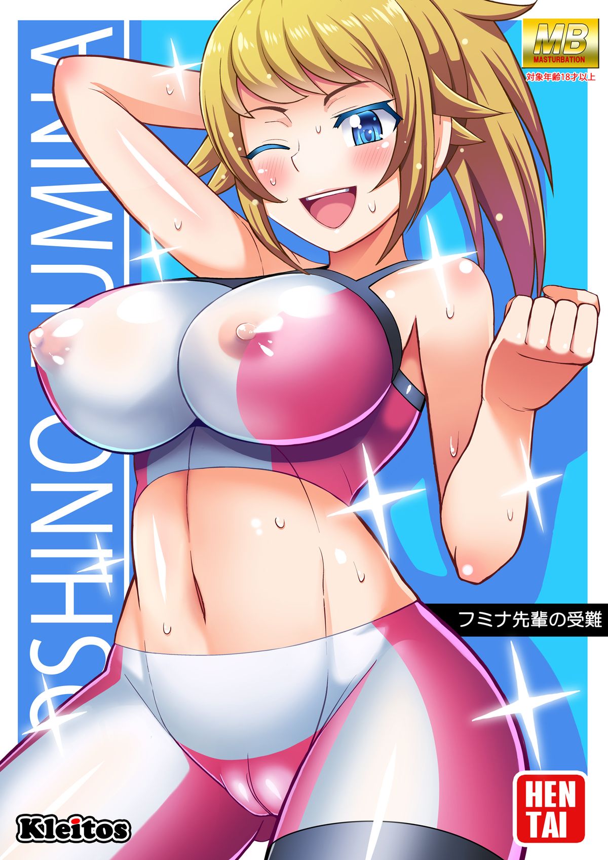 Fumina Senpai no Junan page 1 full