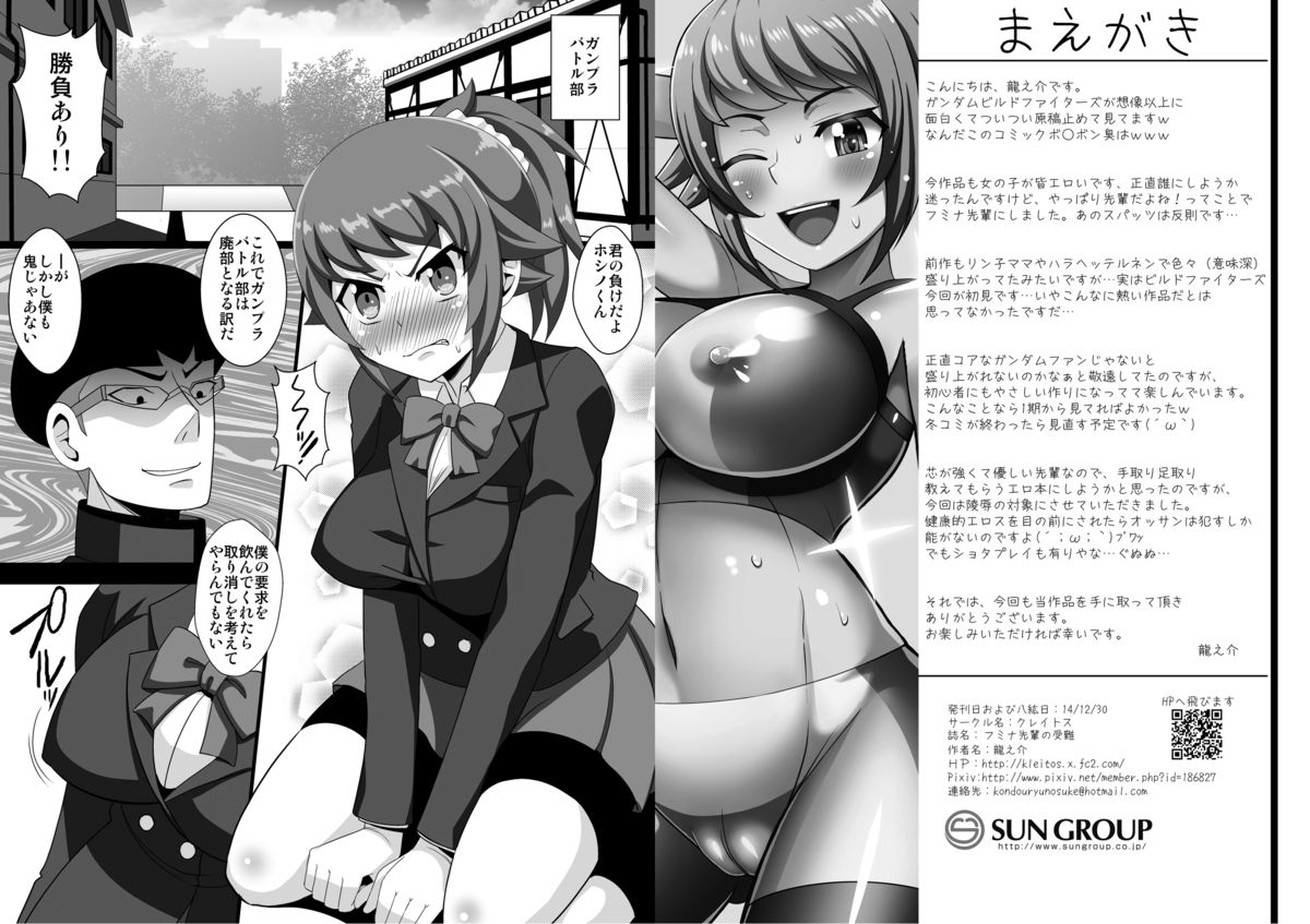 Fumina Senpai no Junan page 3 full