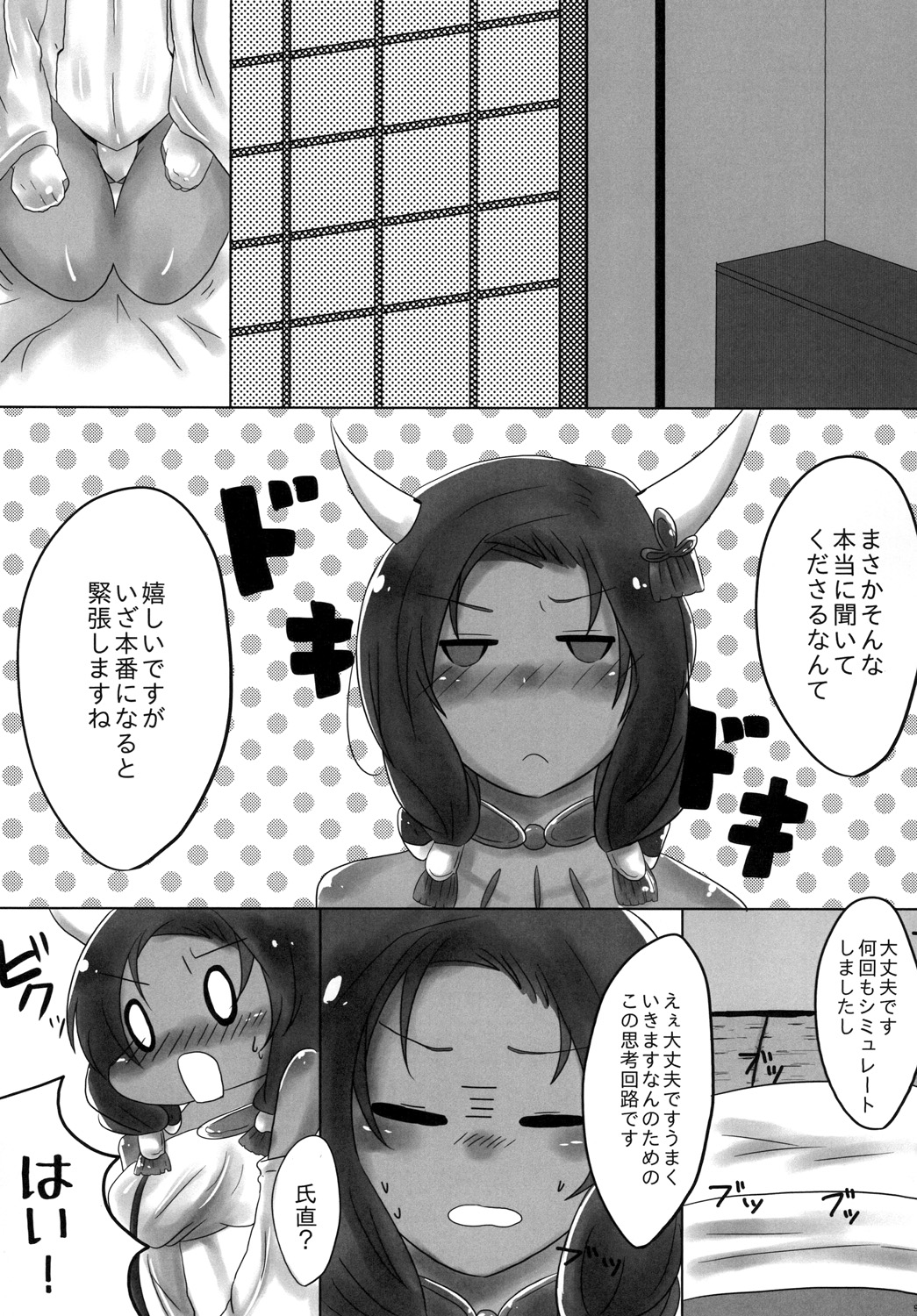 二面性彼女 page 10 full