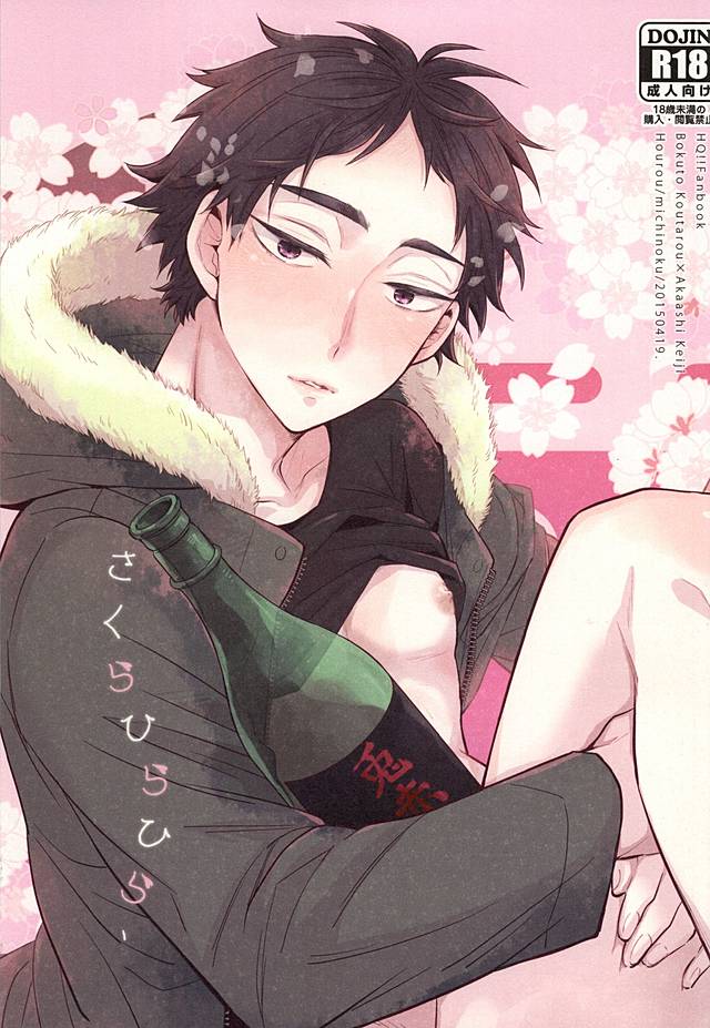 Sakura Hirahira, page 1 full