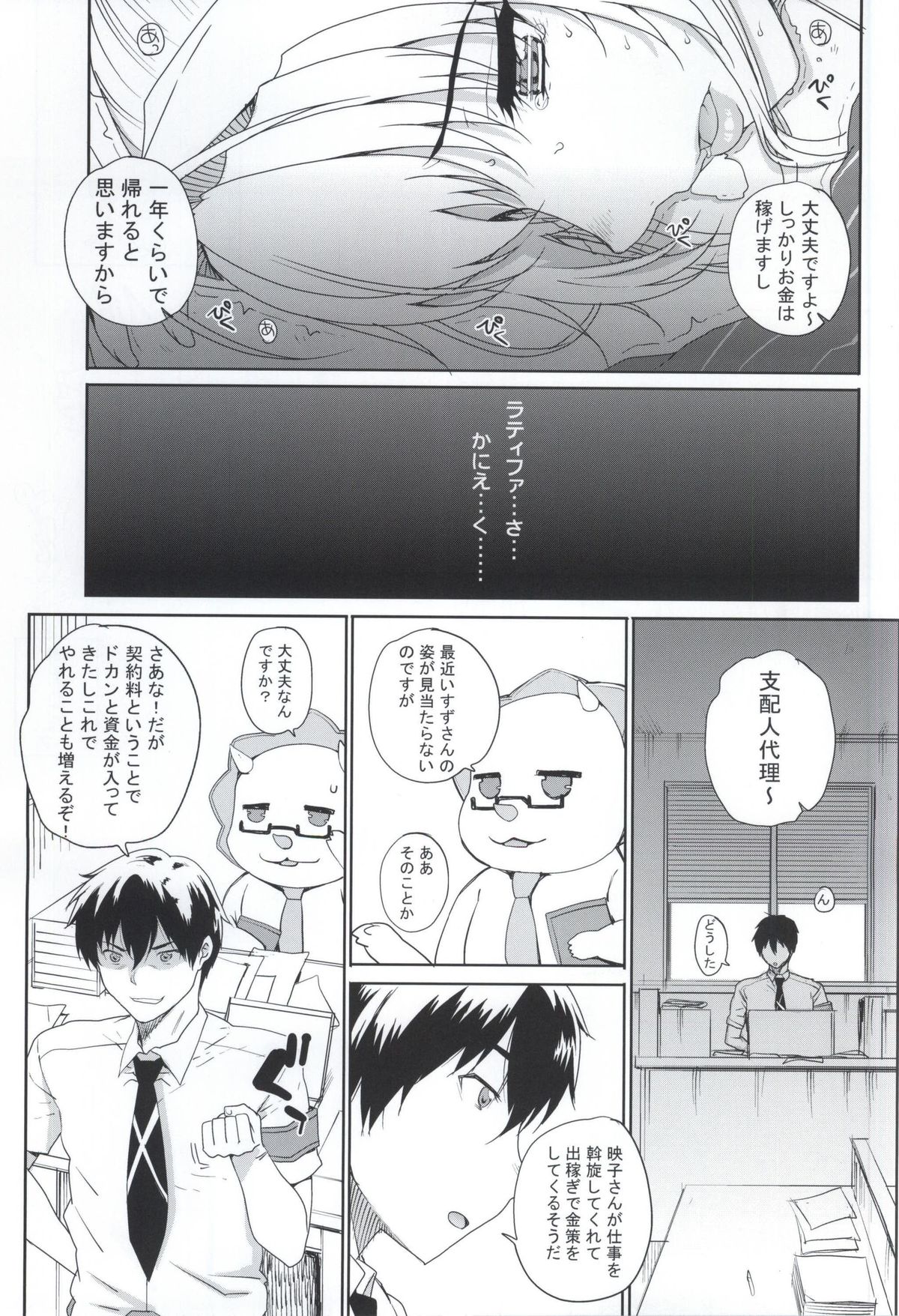 Kayumidome 13 Houme page 4 full