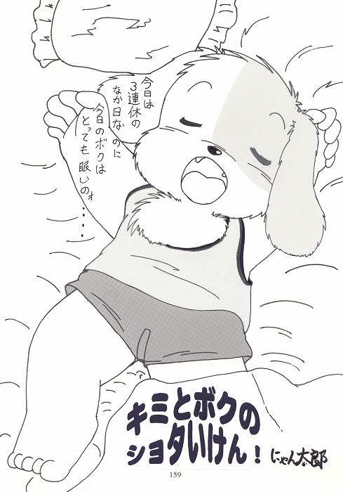 キミとボクのショタいけん page 1 full