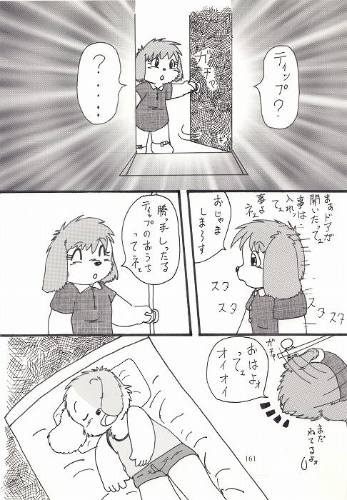 キミとボクのショタいけん page 3 full
