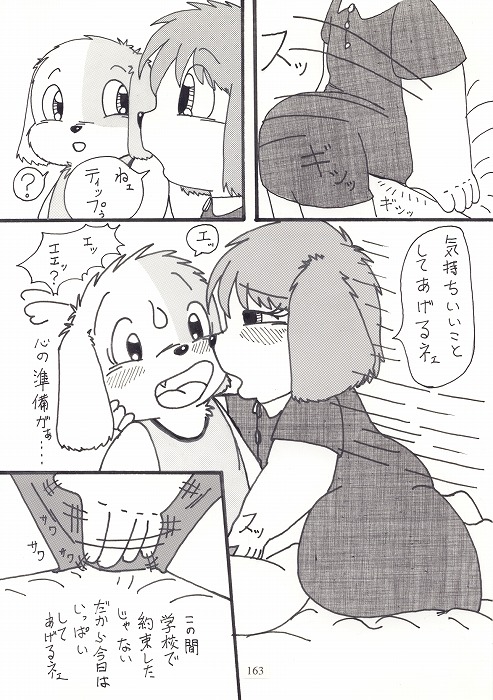 キミとボクのショタいけん page 5 full
