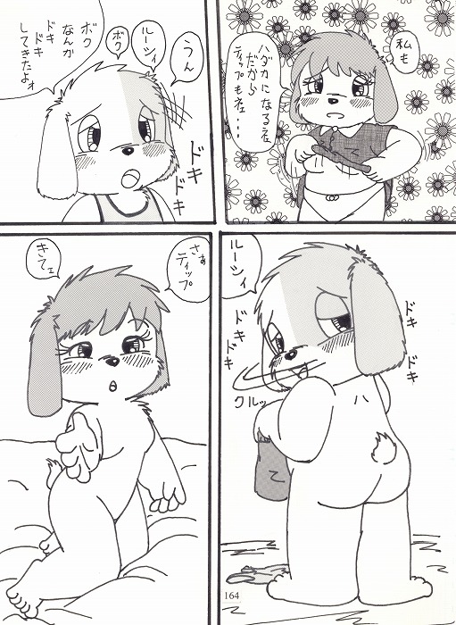 キミとボクのショタいけん page 6 full