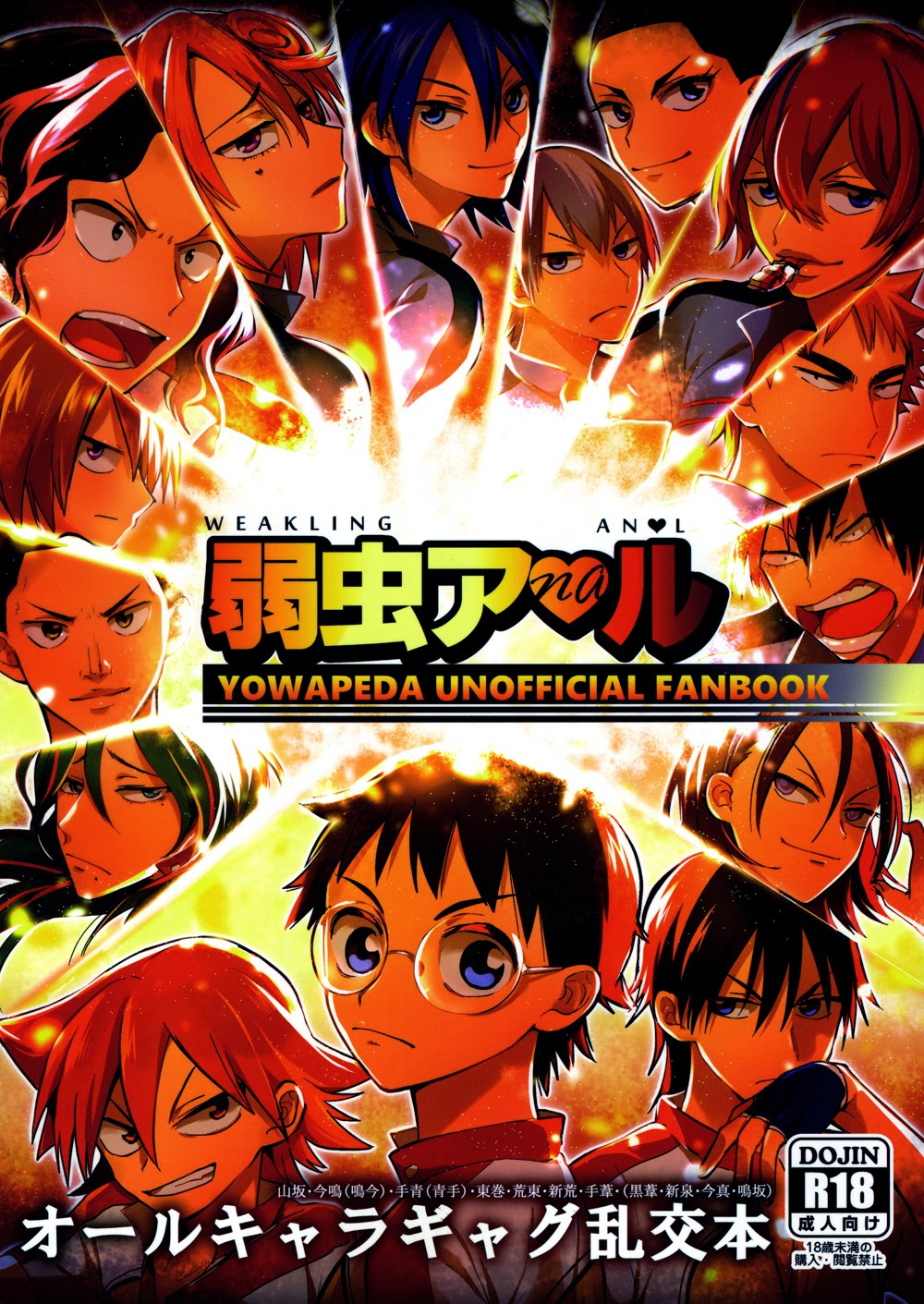 Yowamushi Anal page 1 full