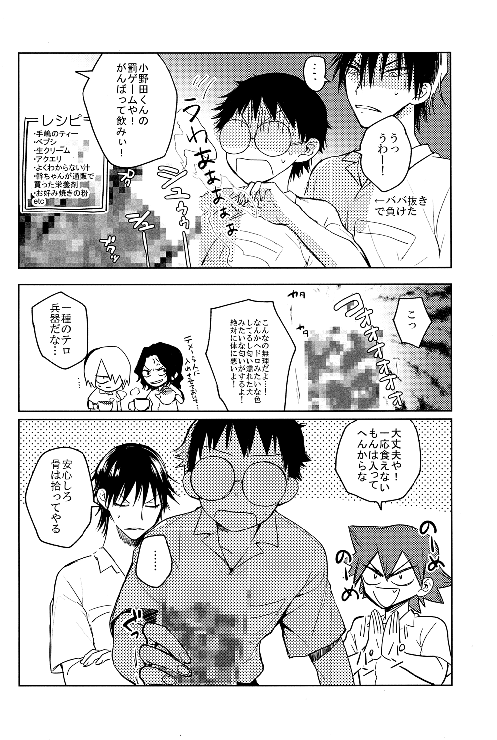 Yowamushi Anal page 3 full