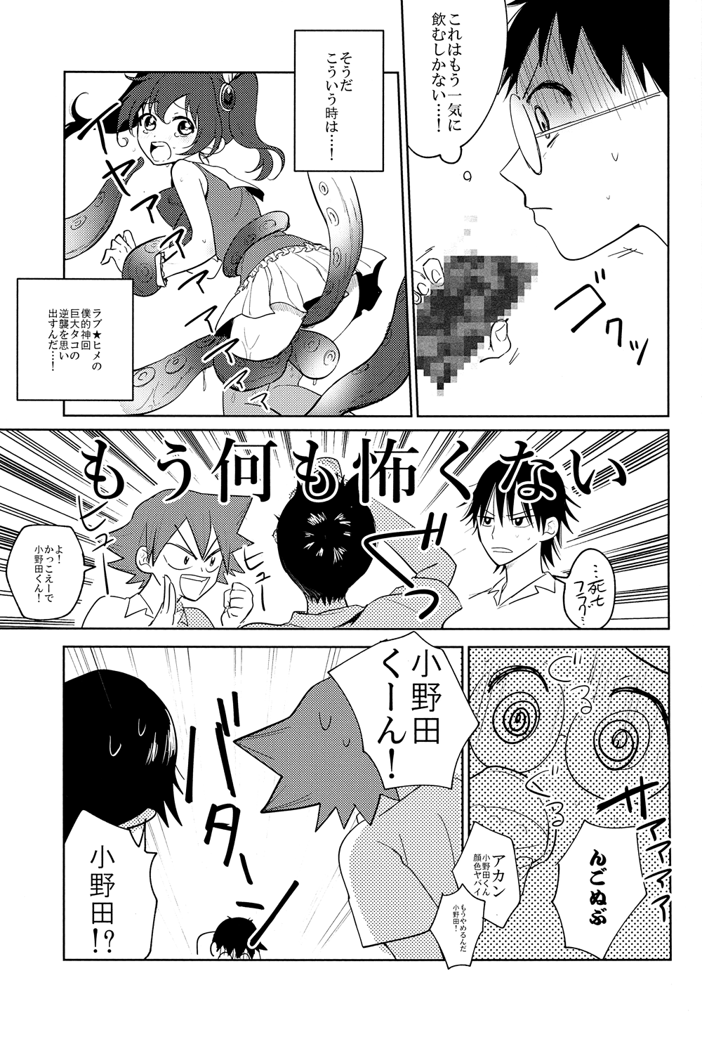 Yowamushi Anal page 4 full