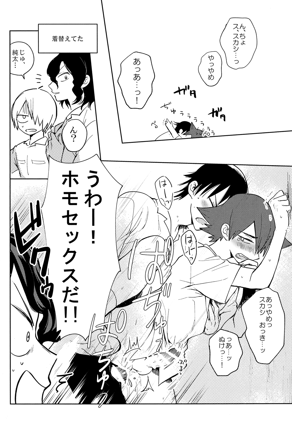 Yowamushi Anal page 7 full