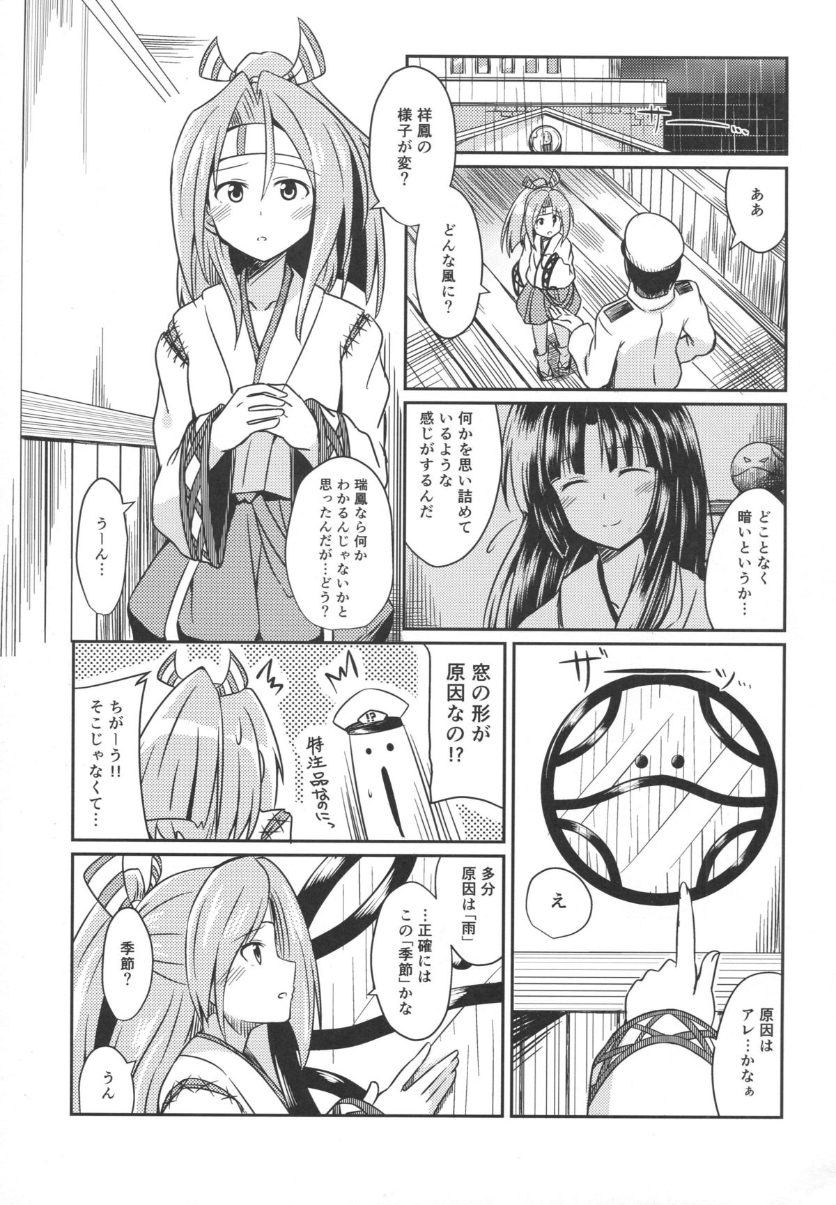 Shouhou to Tsuyu no Kisetsu page 2 full