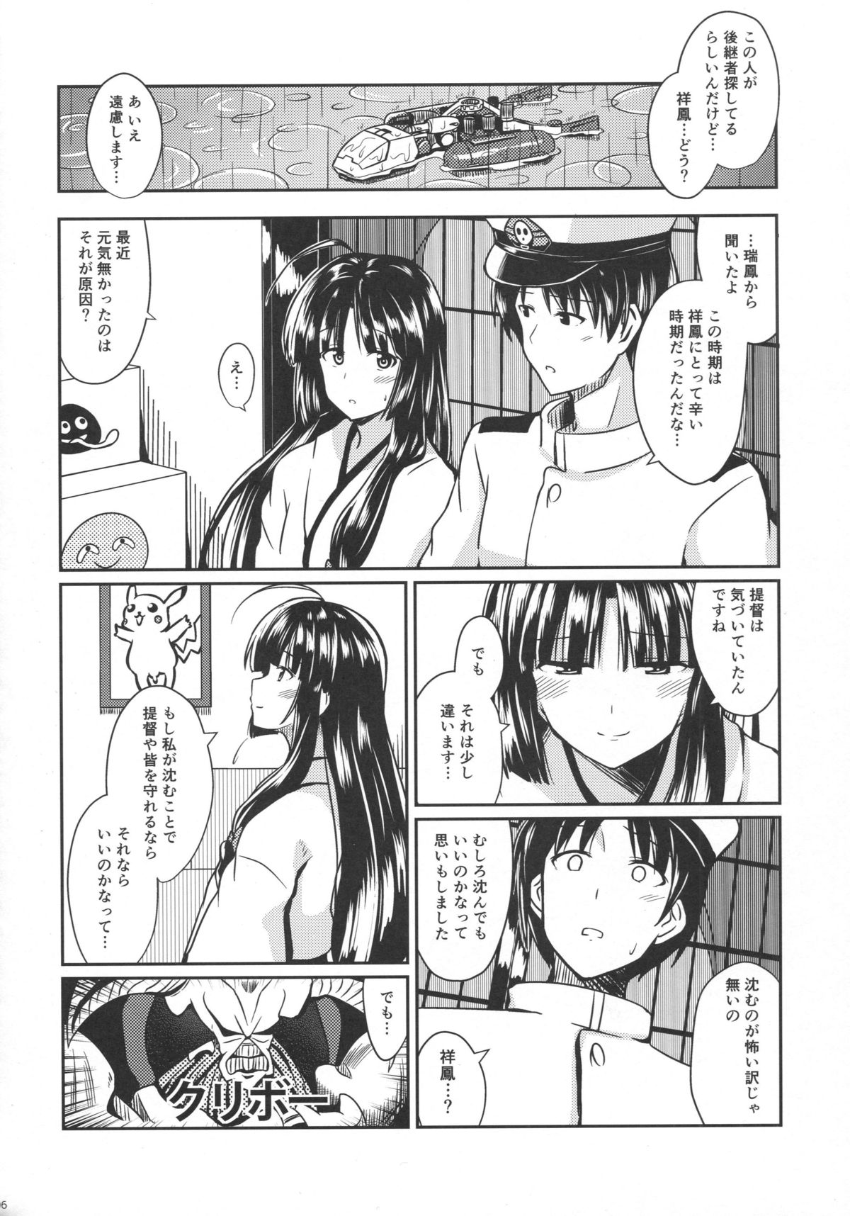 Shouhou to Tsuyu no Kisetsu page 5 full