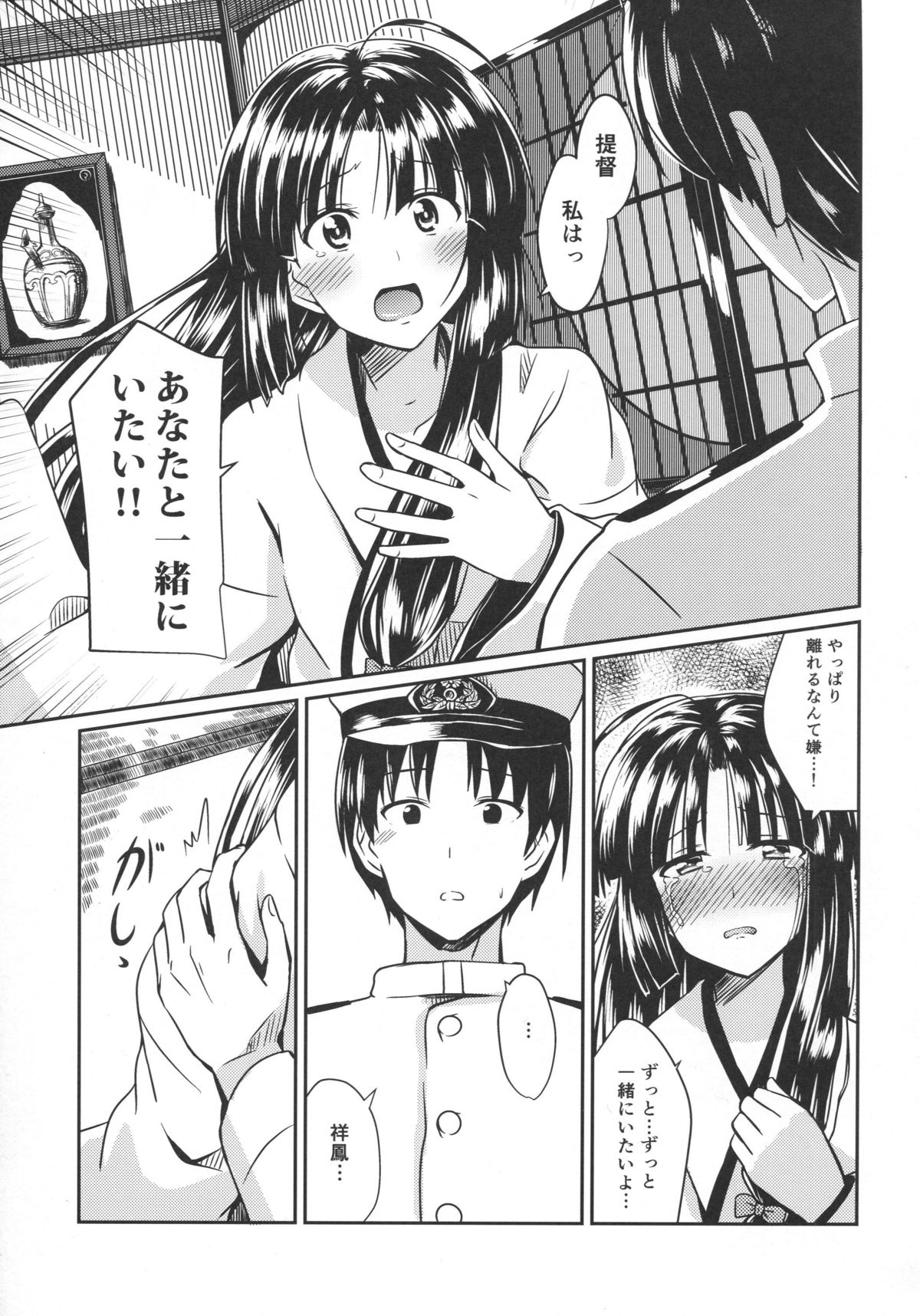 Shouhou to Tsuyu no Kisetsu page 6 full