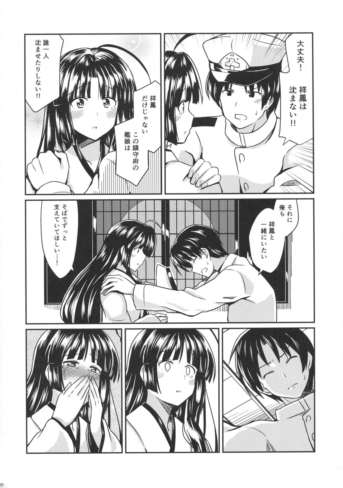 Shouhou to Tsuyu no Kisetsu page 7 full