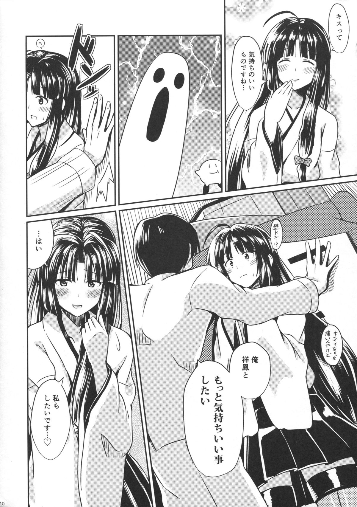 Shouhou to Tsuyu no Kisetsu page 9 full