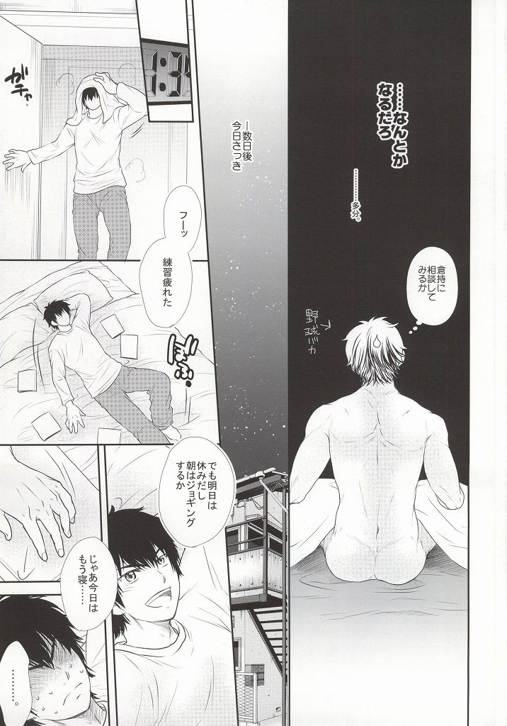 やっぱりアンタに敵わない page 4 full