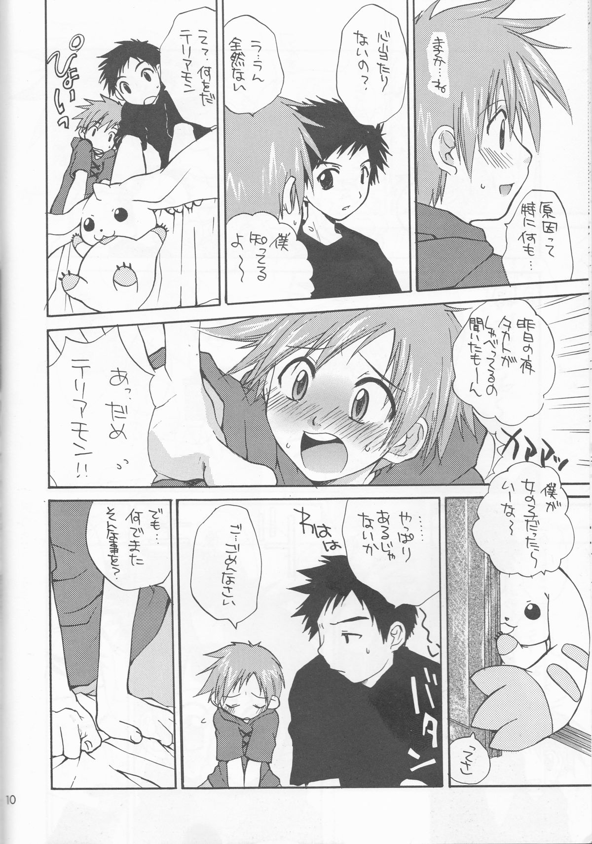 Hime Takato - Princess Takato page 10 full