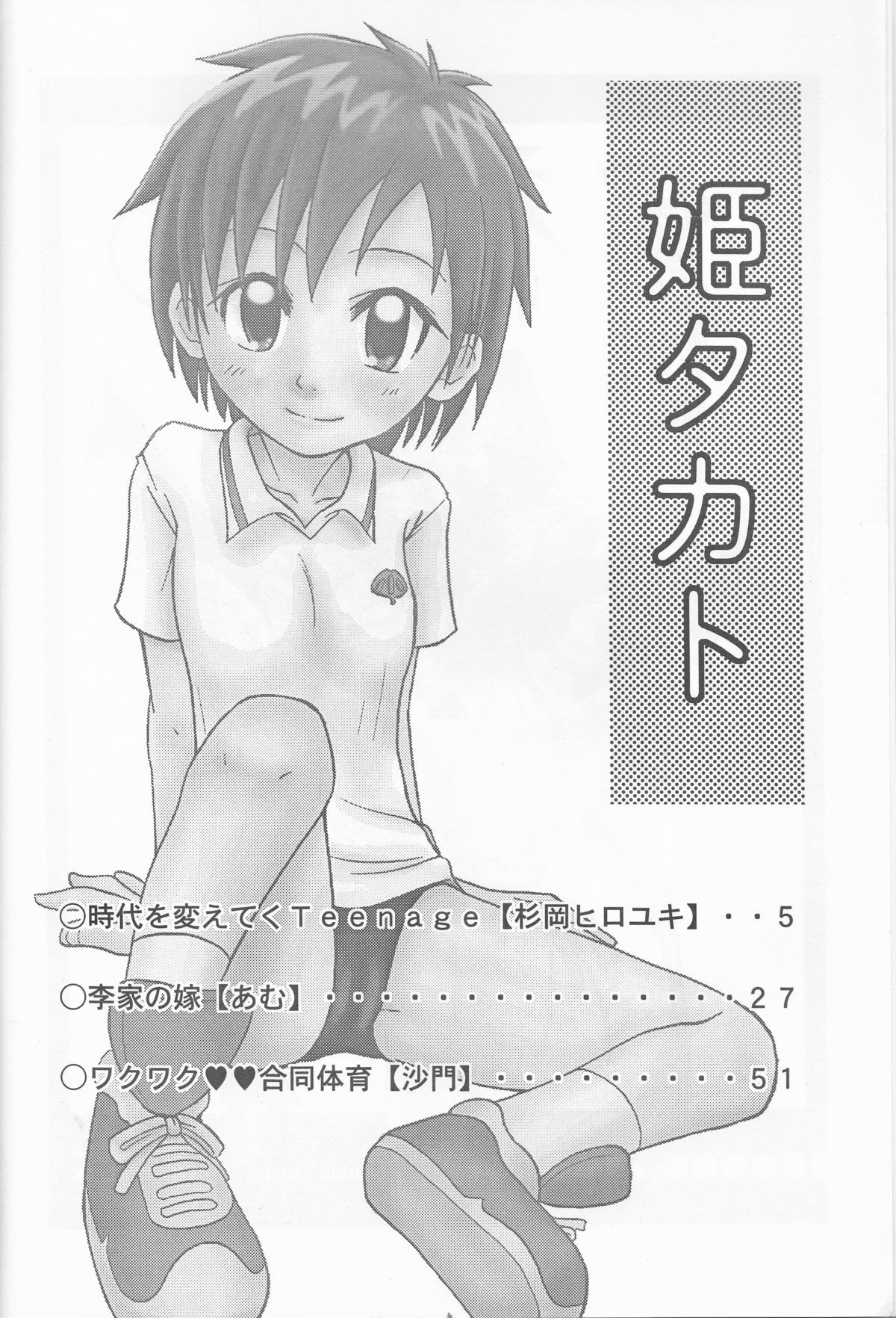 Hime Takato - Princess Takato page 4 full