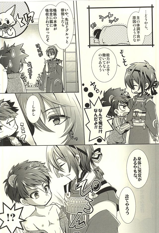 Ojiichan to Shotanuki. page 2 full
