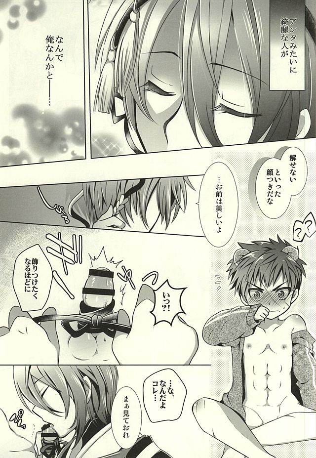 Ojiichan to Shotanuki. page 7 full