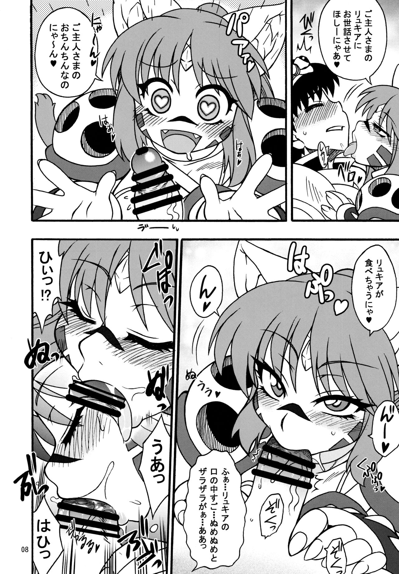 Kouryuu Musume page 8 full