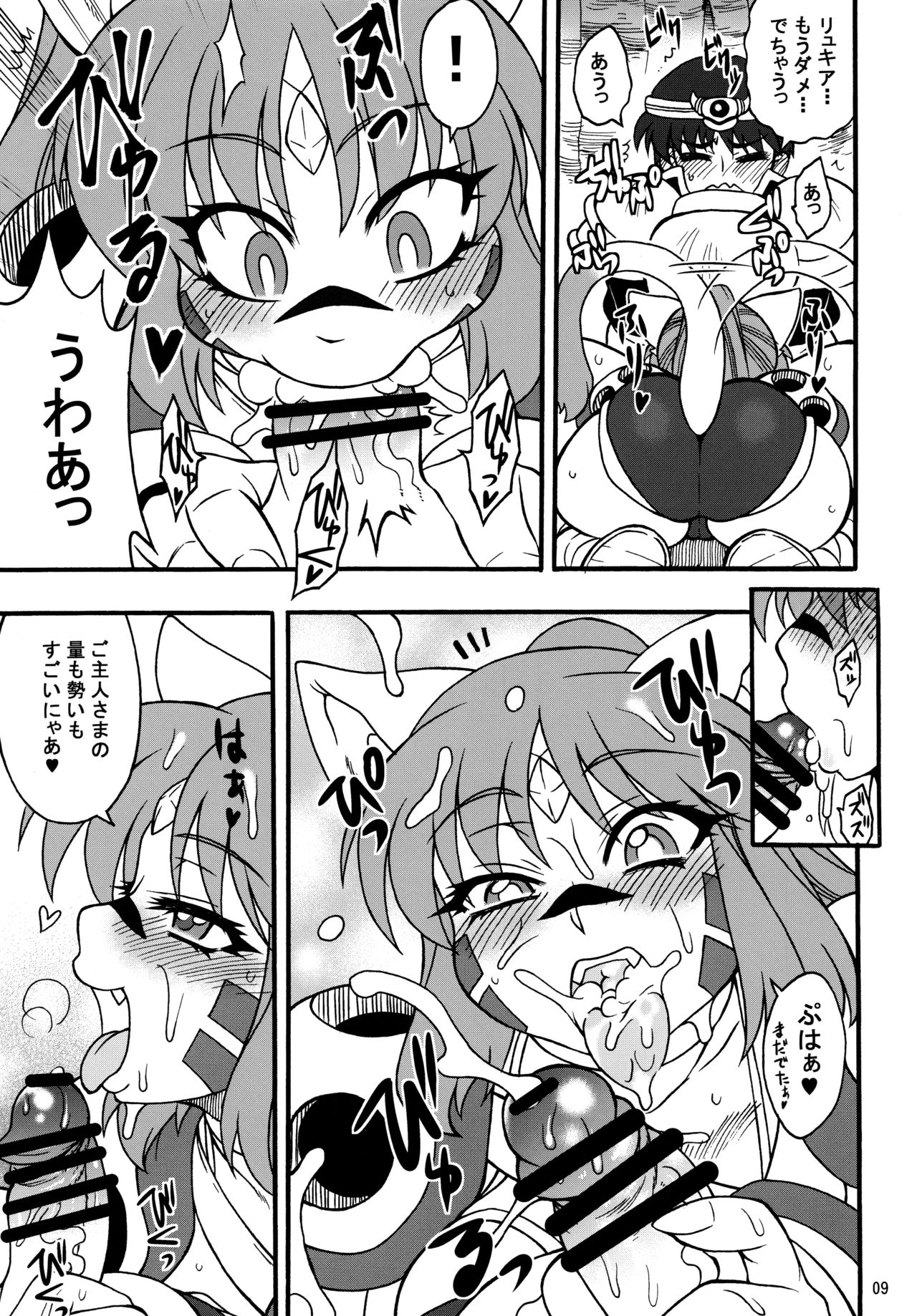 Kouryuu Musume page 9 full