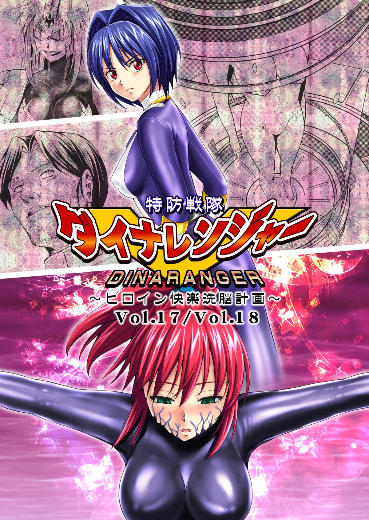 Tokubousentai Dinaranger ~Heroine Kairaku Sennou Keikaku~ Vol.17/18 page 2 full