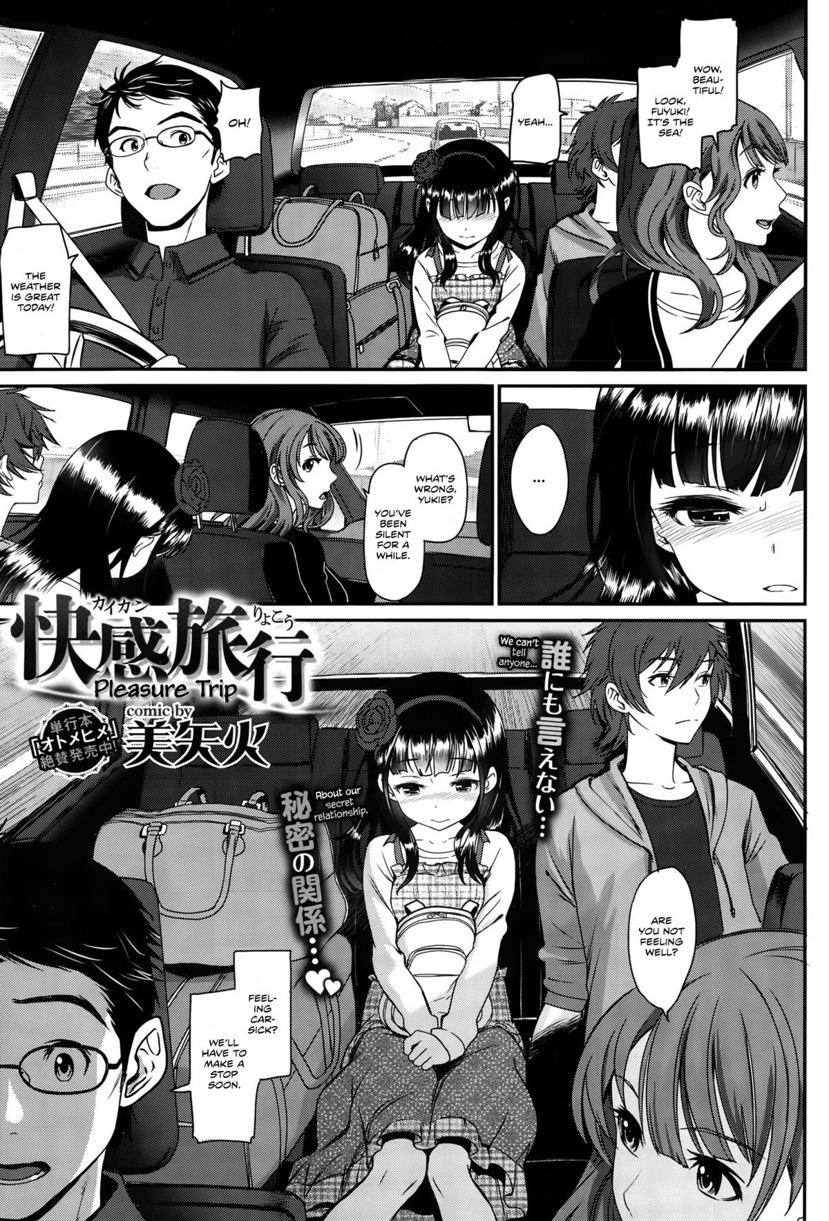 Kaikan Ryokou | Pleasure Trip page 1 full