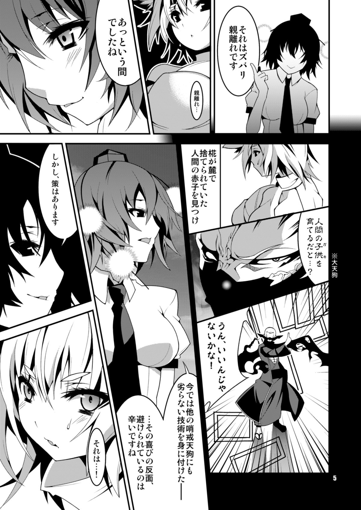 Hakurou Kitan page 7 full