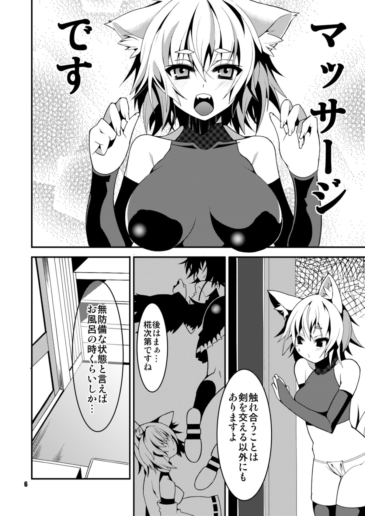 Hakurou Kitan page 8 full