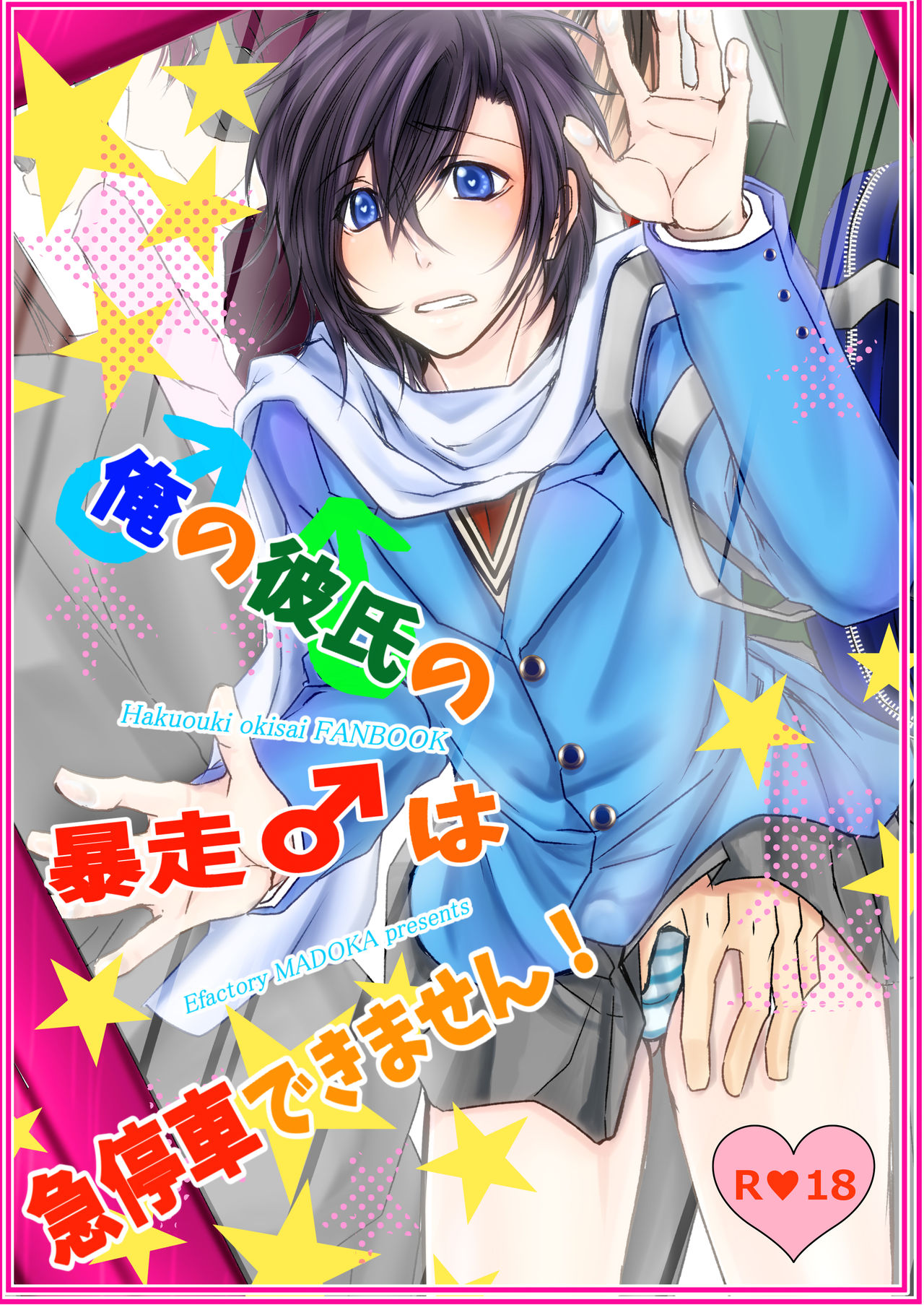 Ore no Kareshi no Bousou ♂ wa Kyuuteisha Dekimasen! page 1 full