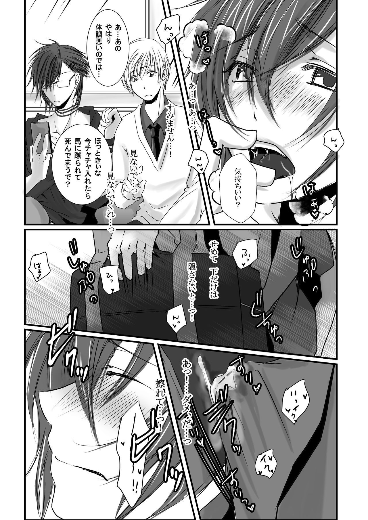 Ore no Kareshi no Bousou ♂ wa Kyuuteisha Dekimasen! page 10 full